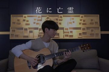 Yorushika – Ghost in a Flower fingerstyle tabs (Sungha Jung)